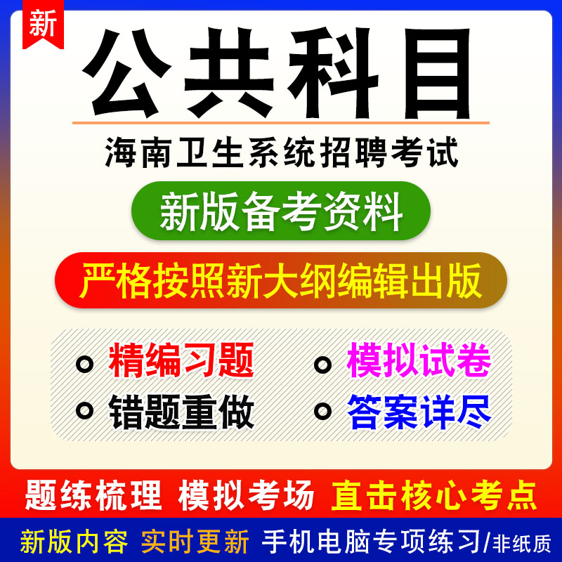 新版内容紧扣考纲冲刺备考赠时政热点