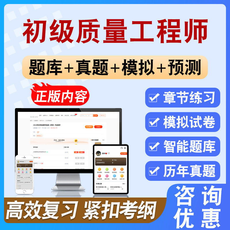 2026年初级质量工程师考试题库备考新版学习资料章节模拟练习题