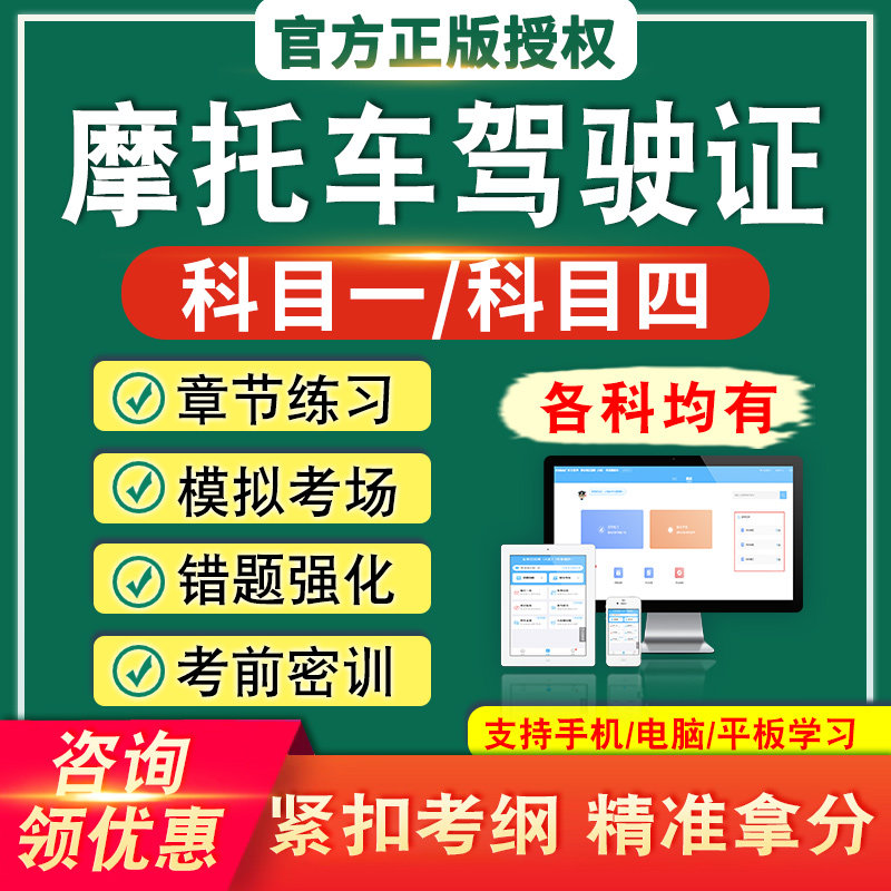 2026年摩托车理论考试题库资料科目一科目四非教材书题库章节练习