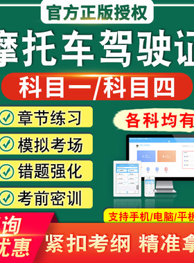 2026年摩托车理论考试题库资料科目一科目四非教材书题库章节练习
