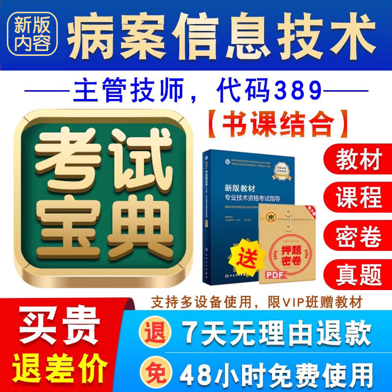 病案信息技术2027年卫生专业技术资格中级职称主管技师考试真题库图片