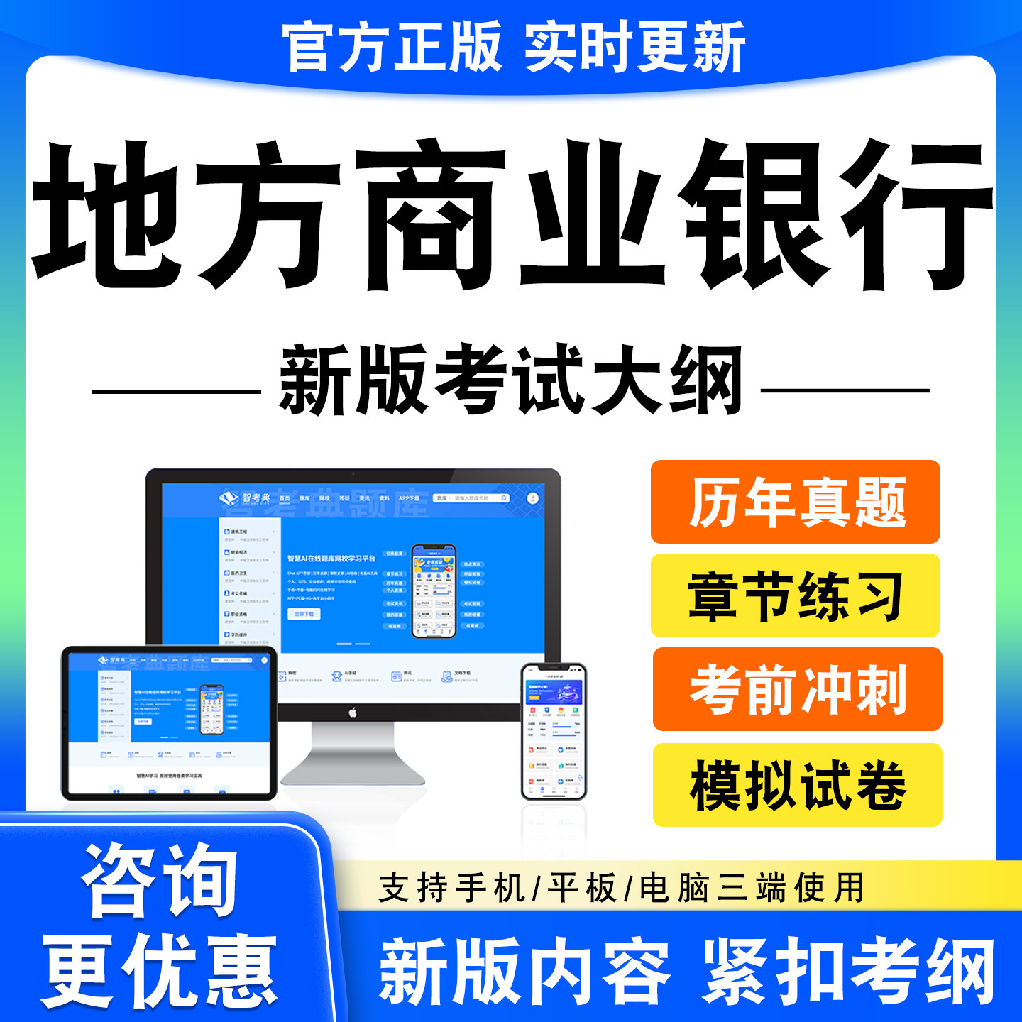 2026年地方商业银行考试题库广西北部湾银行江苏北京上海杭州笔试