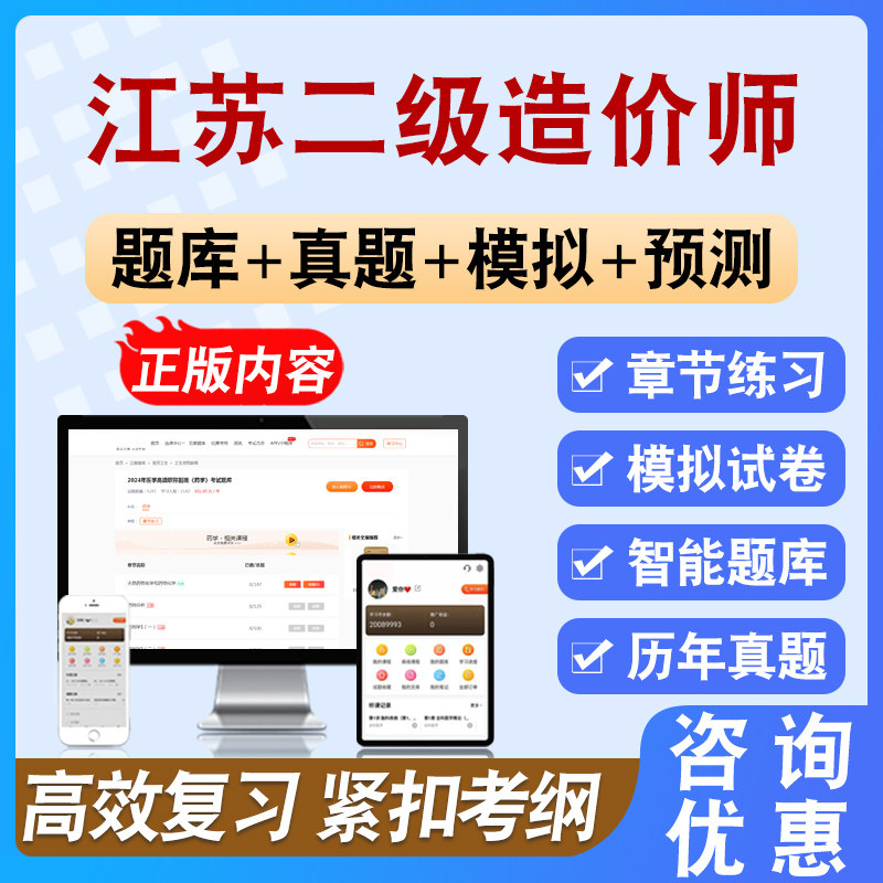 2026年江苏二级造价师考试题库备考学习新版大纲资料章节模拟练习