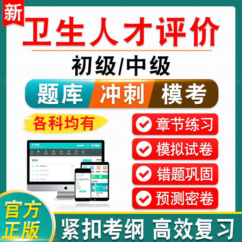 2026年卫生人才评价考试题库初中级公共卫生管理临床医学工程技术