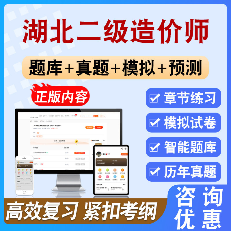 2026年湖北二级造价师考试题库备考学习新版大纲资料章节模拟练习