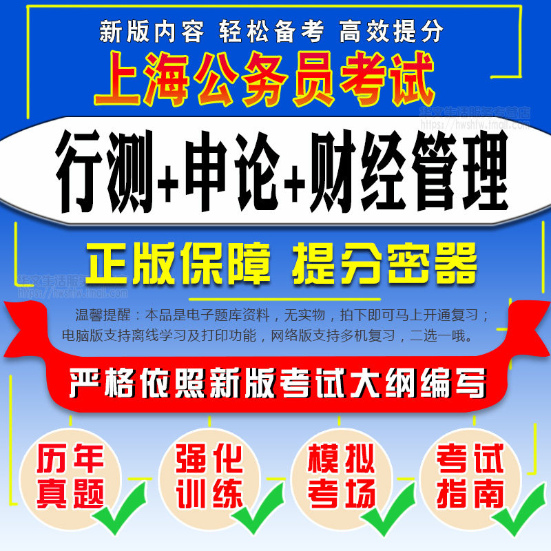 2027年上海公务员考试行政职业能力测验申论财经管理财务管理真题