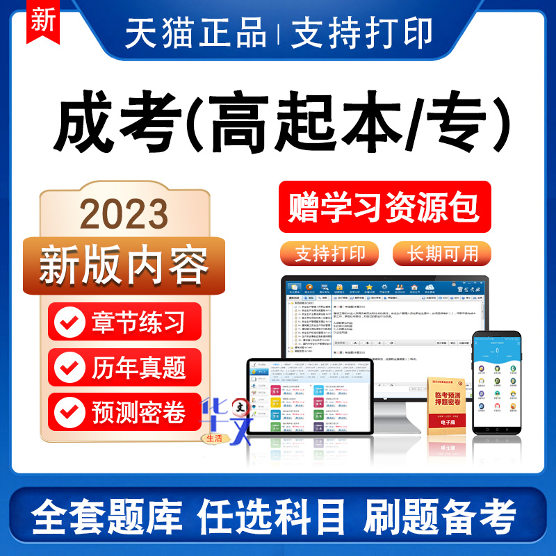 2024成考高起本/专考试题库非教材书视频课程历年真押题密模拟卷