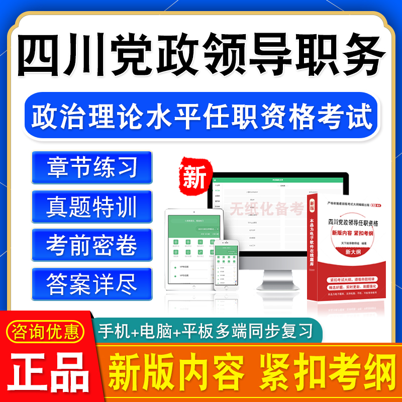 新版内容 精选试题 紧扣考纲 冲刺备考