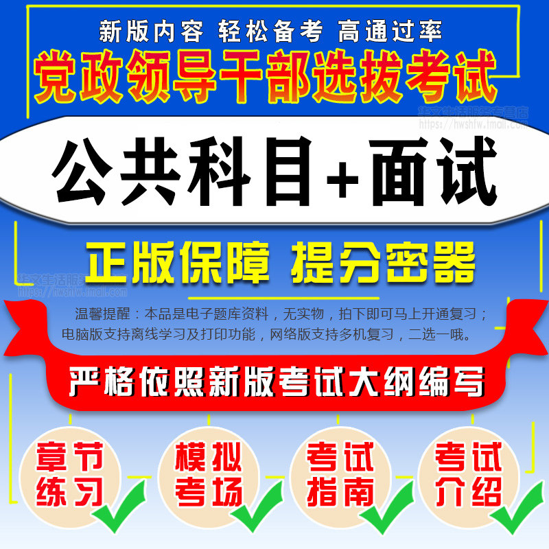 2026党政领导干部公开选拔和竞争上岗考试公共科目面试历年真题库