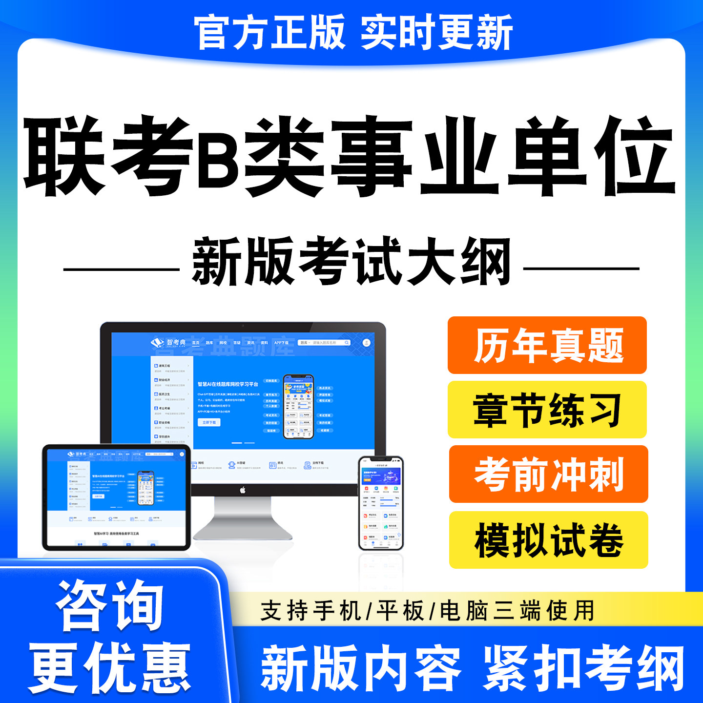 2026年联考B类事业单位考试题库资料真题模拟试卷非教材书电子版