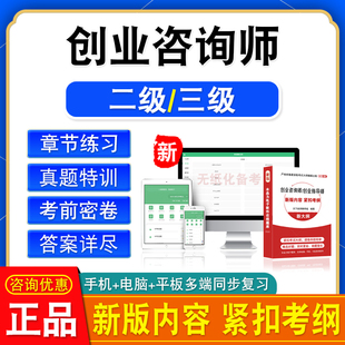 2026年高级创业咨询师指导师二级三级职业技能鉴定考试题库习题集
