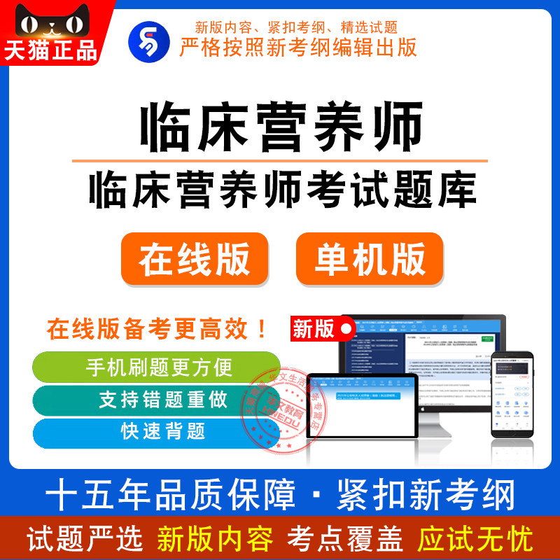 2026临床营养师考试题库非教材书视频课章节练习模拟卷历年真题