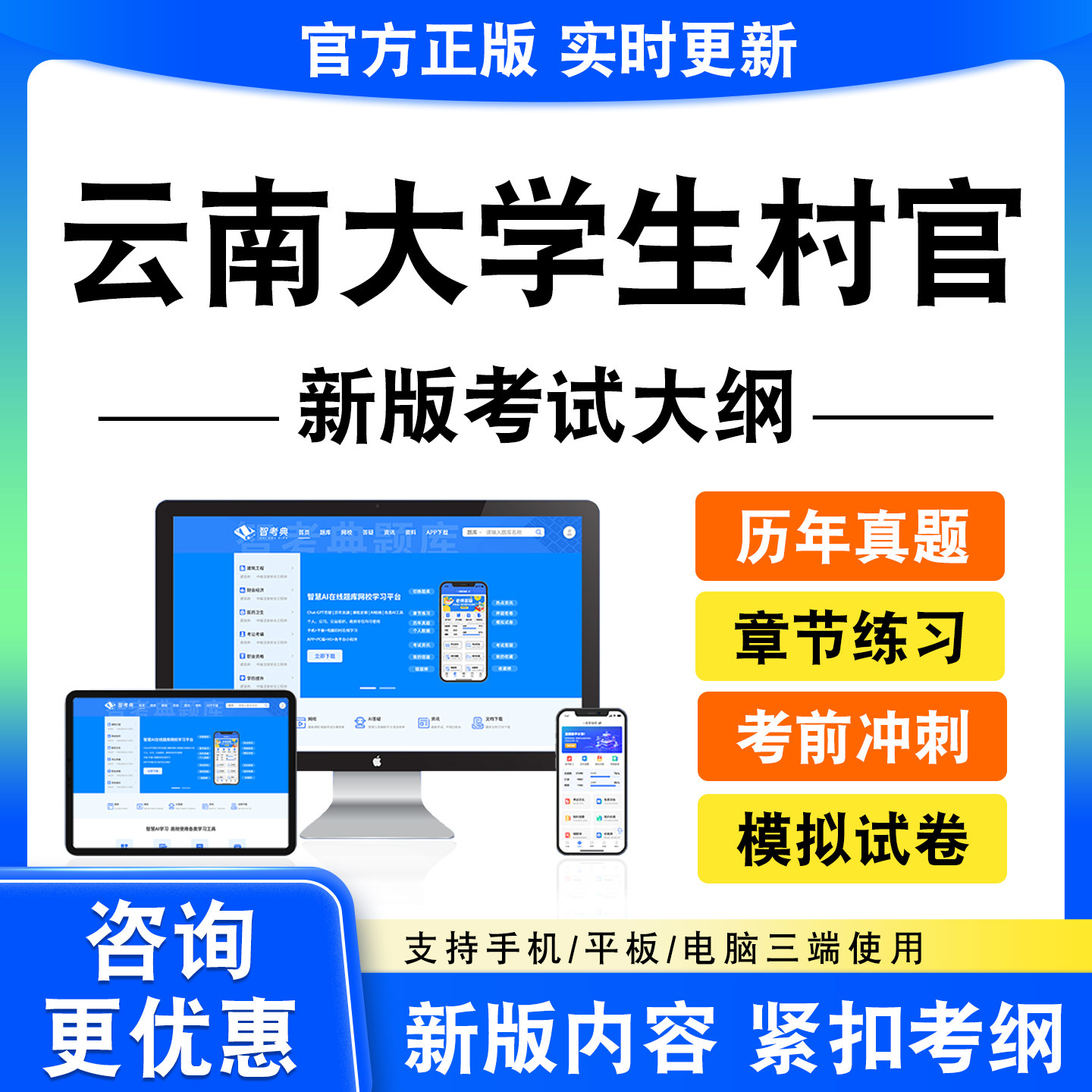 2026云南大学生村官考试题库村官笔试村官面试真题模拟试卷新大纲