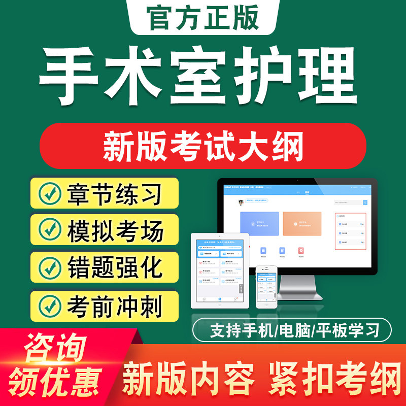 手术室护理江苏省专科护士选拔考试新版章节练习模拟考试非教材课