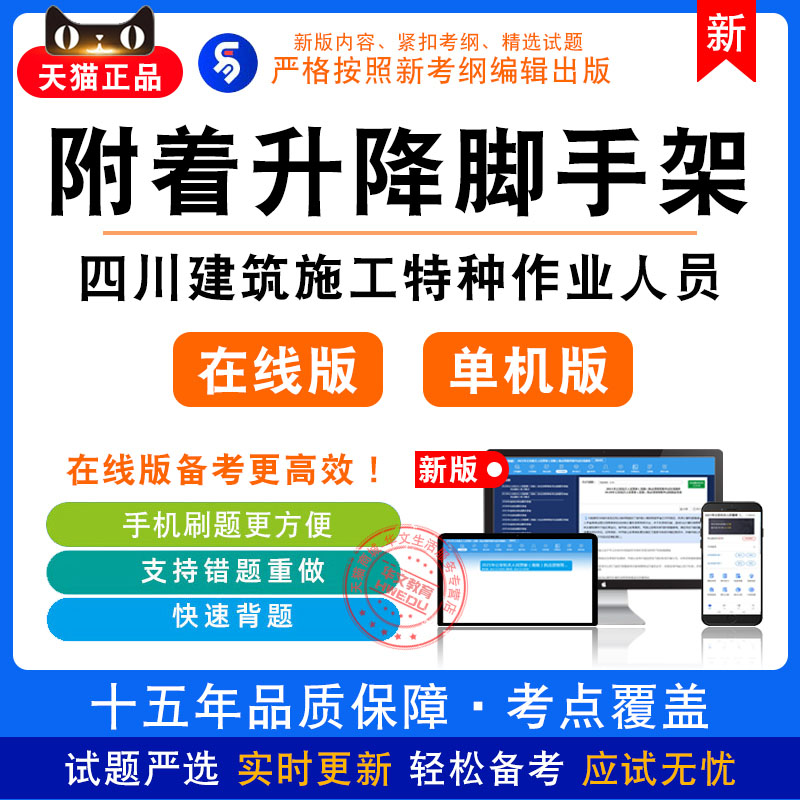建筑架子附着升降脚手架专业知识2026年四川建筑施工特种作业真题