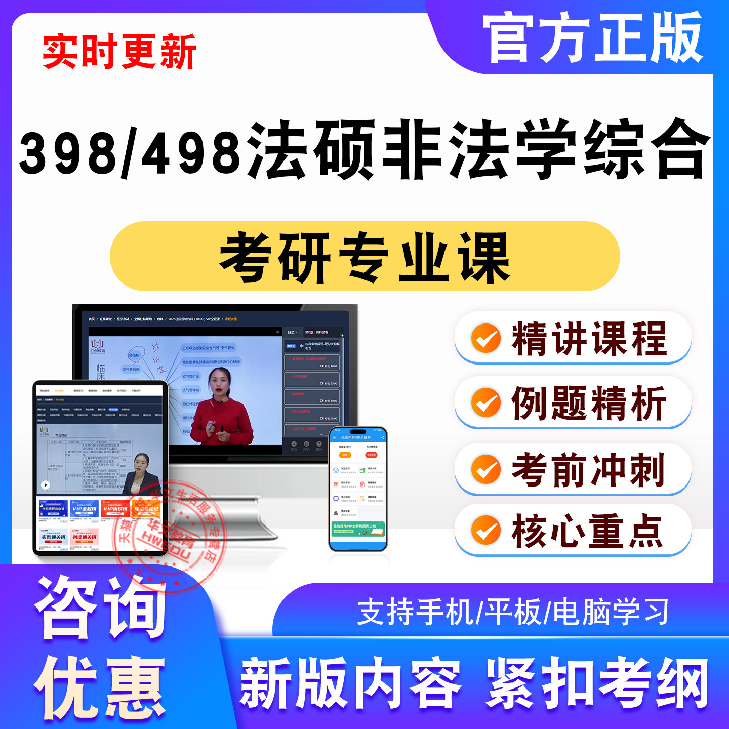 398/498法硕非法学综合2026年考研专业课考试题视频课程非教材书