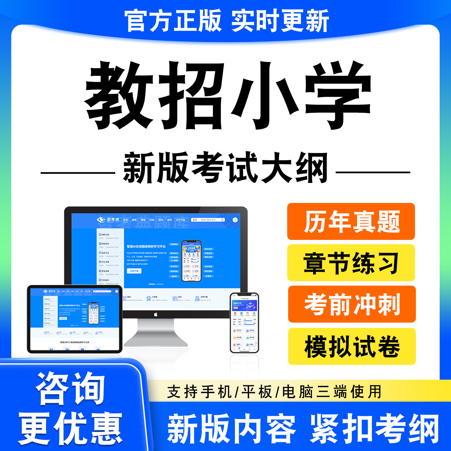 2026教招小学考试题库资料信息技术美术音乐数学英语语文真题试卷