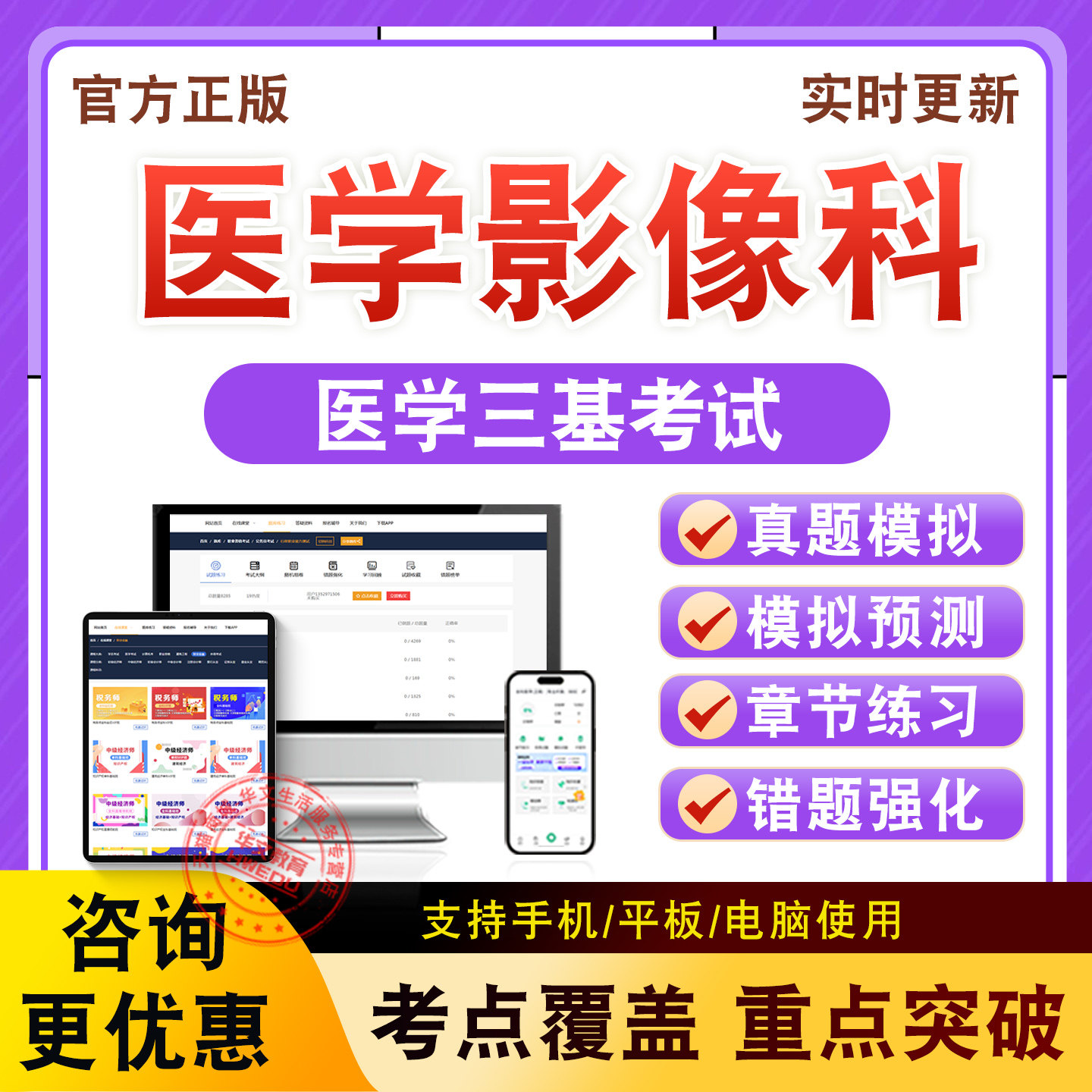 医学影像科2026年医学三基考试题库章节练习模拟试卷冲刺非教材
