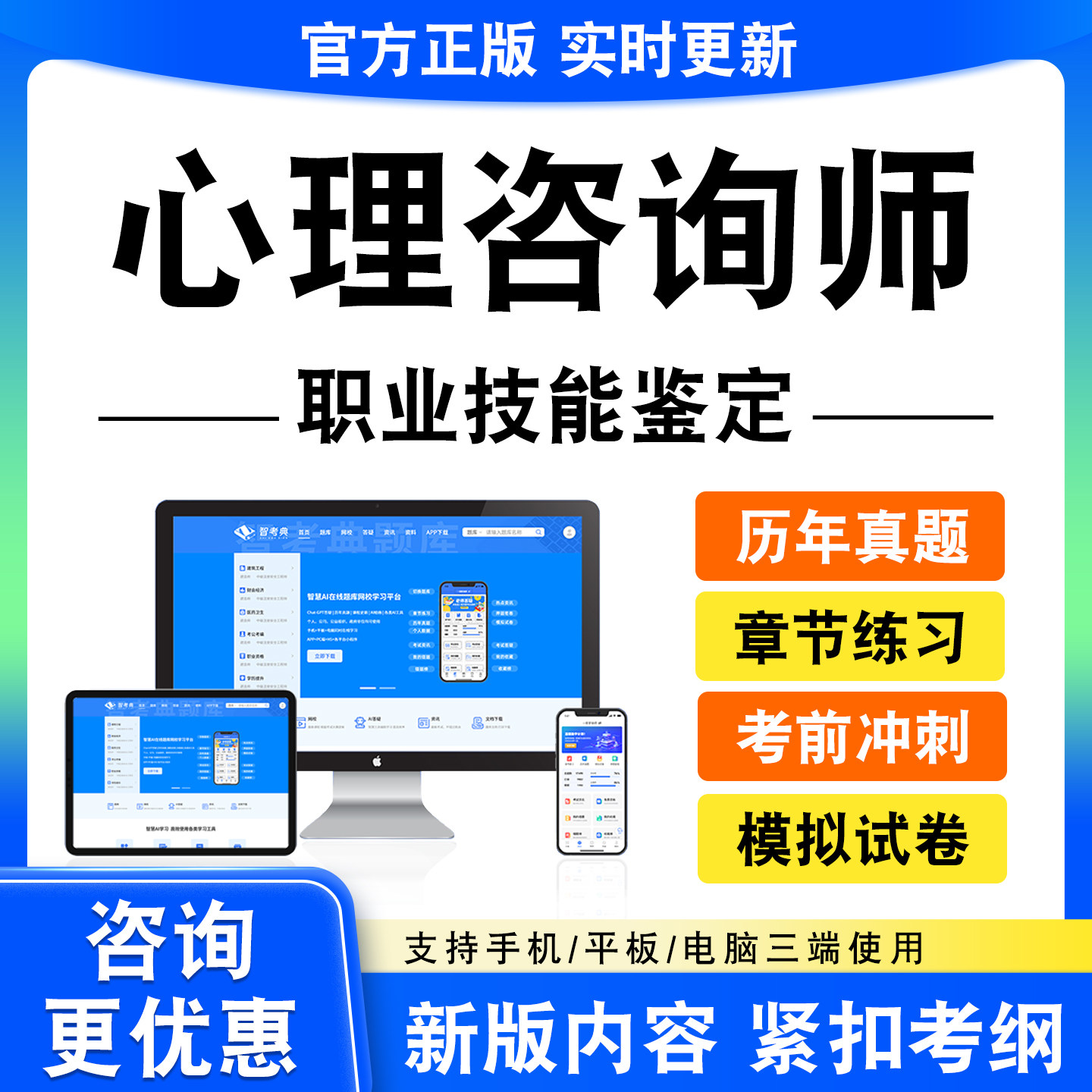 2026心理咨询师考试职业技能鉴定题库二级基础知识心理二三级技能