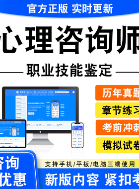 2026心理咨询师考试职业技能鉴定题库二级基础知识心理二三级技能