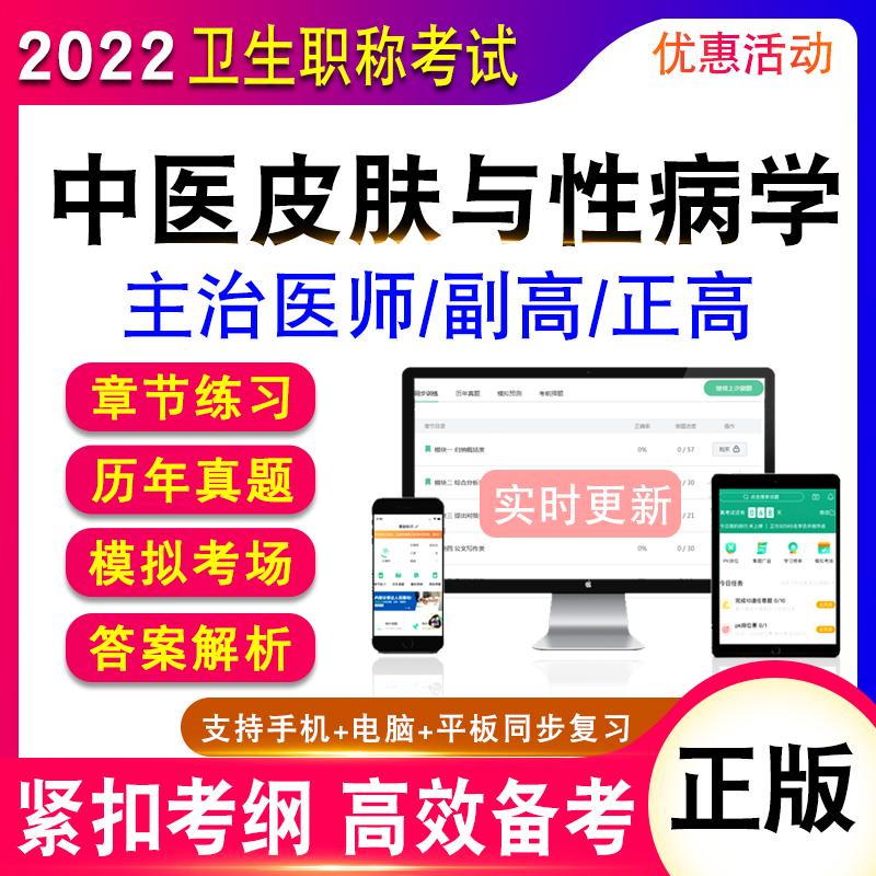 新版内容 备考2022 电脑+手机+平板同步复习