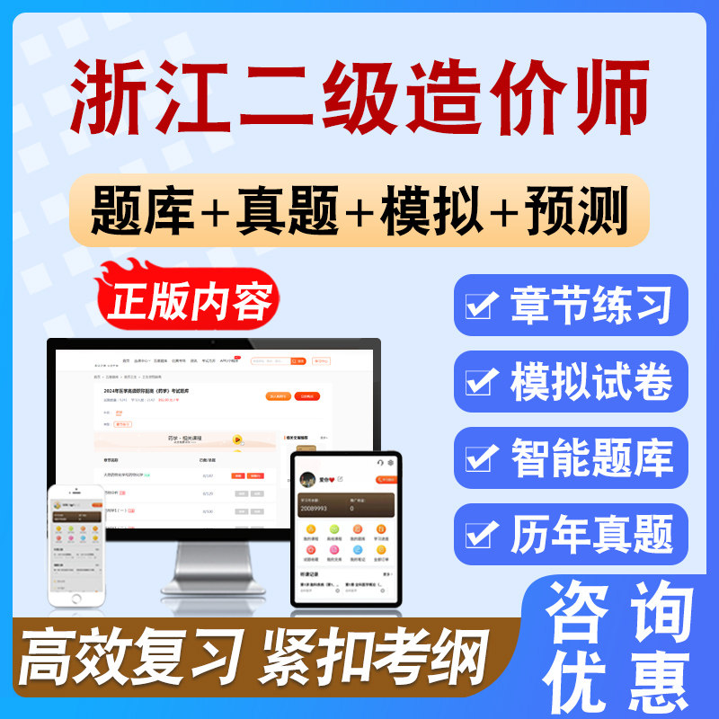 2026年浙江二级造价师考试题库备考学习新版大纲资料章节模拟练习