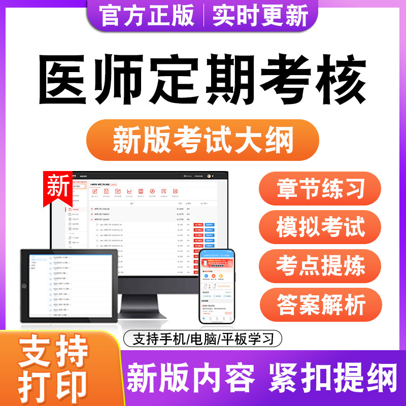 2026年医师定期考核考试题库临床医学中医学口腔医学公共卫生真题