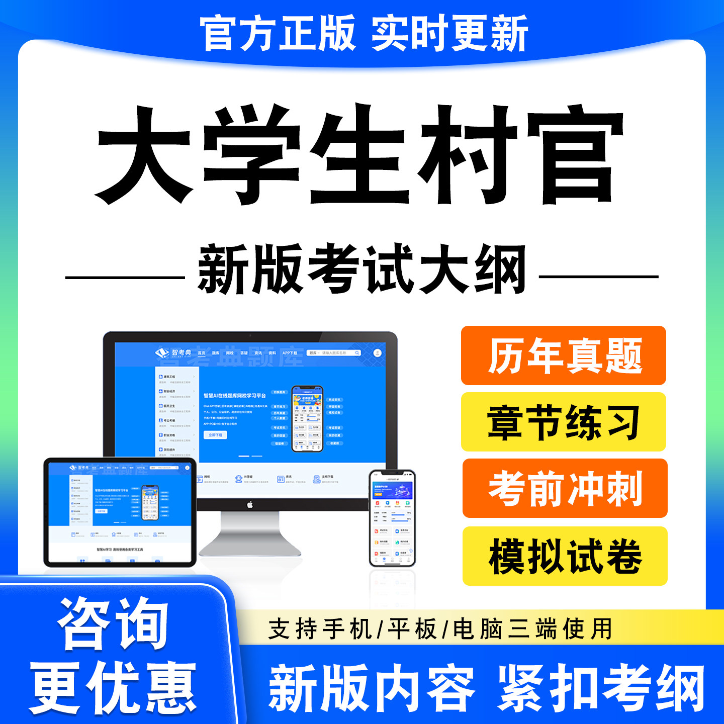 2026年大学生村官考试题库村官笔试村官面试真题模拟试卷新大纲