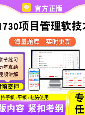 11730项目管理软技术2026自考本科专科考试真题视频课程笔果自考