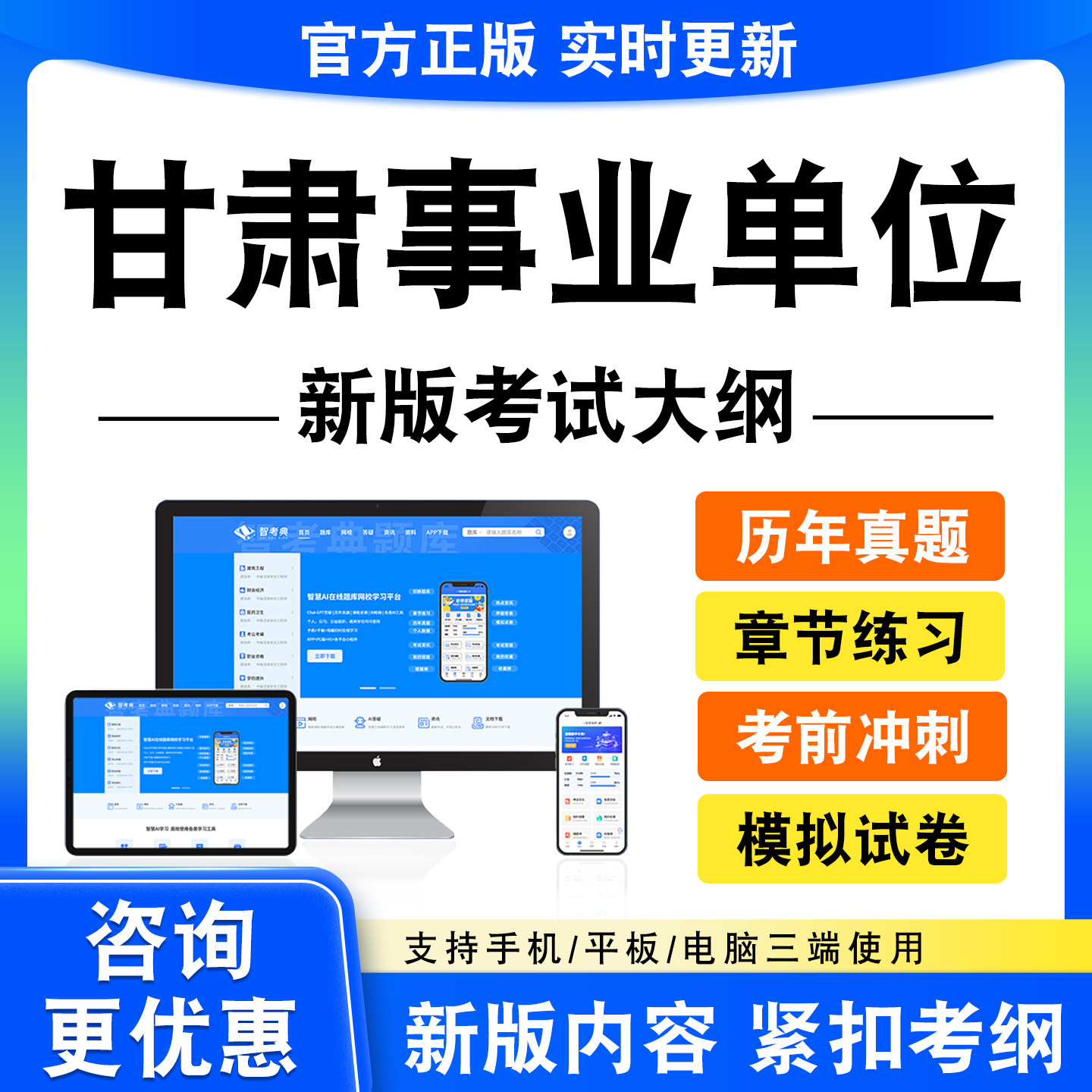 2026年甘肃事业单位考试题库资料笔试面试真题模拟试卷非教材书电