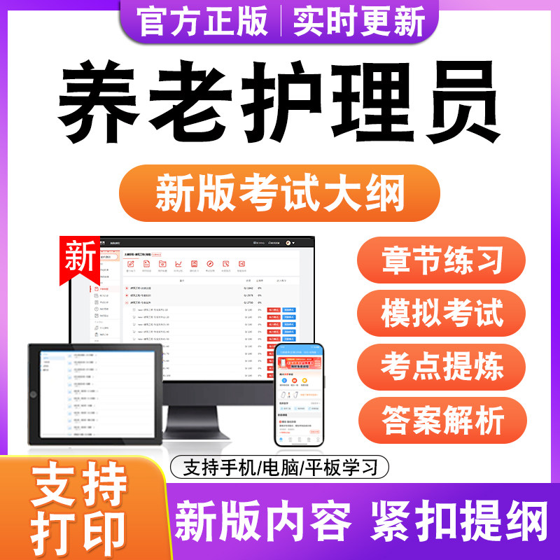 2026养老护理员考试题库初中高级历年真题模拟试卷新大纲非教材书