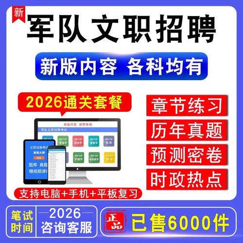 各科均有 新版内容 紧扣考纲 历年真题