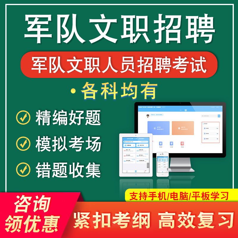 2026军队文职人员招聘考试题库公共科目会计学管理学新闻法学真题