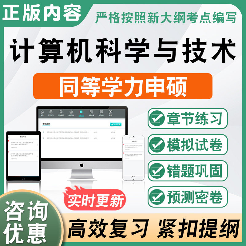 计算机科学与技术2026同等学力申请硕士学位考试历年真题申硕考研