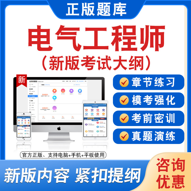 2026年电气工程师各科均有题库软件学习章节练习题集非教材视频