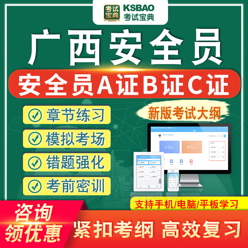 广西2026年安全员C证B证A证考试题库软件历年真题建筑安全员资料