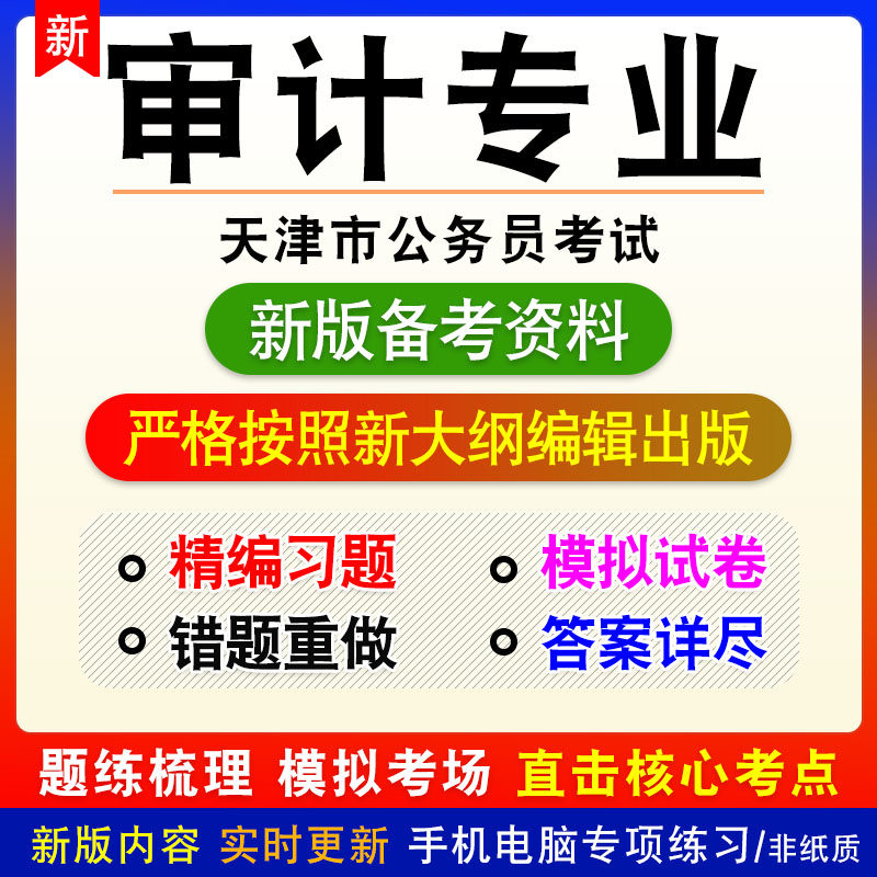 新版内容 紧扣考纲 冲刺备考 赠时政热点