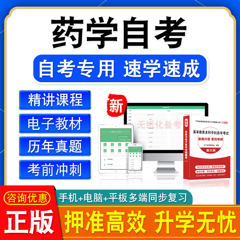 2026药学自考本科专科考试真题库视频课程模拟卷药物分析有机化学