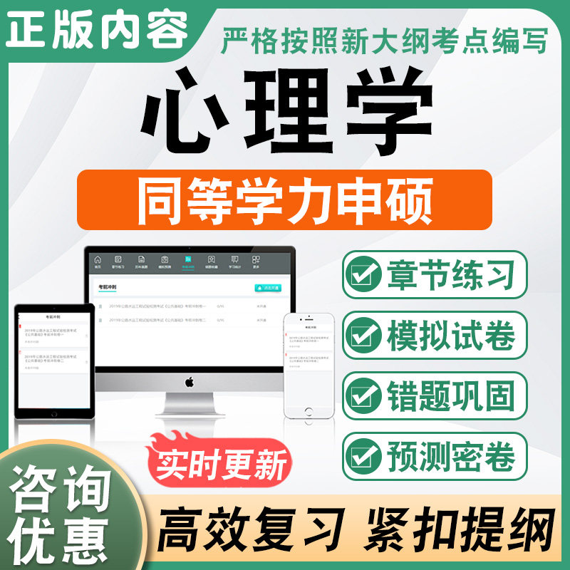 心理学2026同等学力申请硕士学位考试申硕历年真题库考研模拟试卷