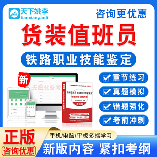 货装值班员2026中国铁路车务段职业技能鉴定考试题非教材视频真题
