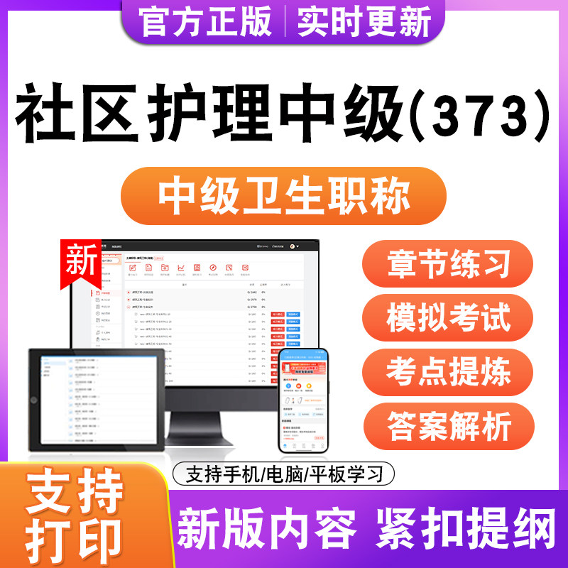 社区护理中级(373)2026年中级卫生职称主治药师技师考试真题试卷