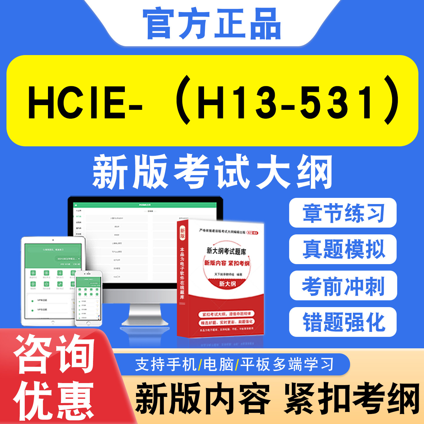 2026年HCIE-Cloud Computing云计算H13-531考试题库资料非教材