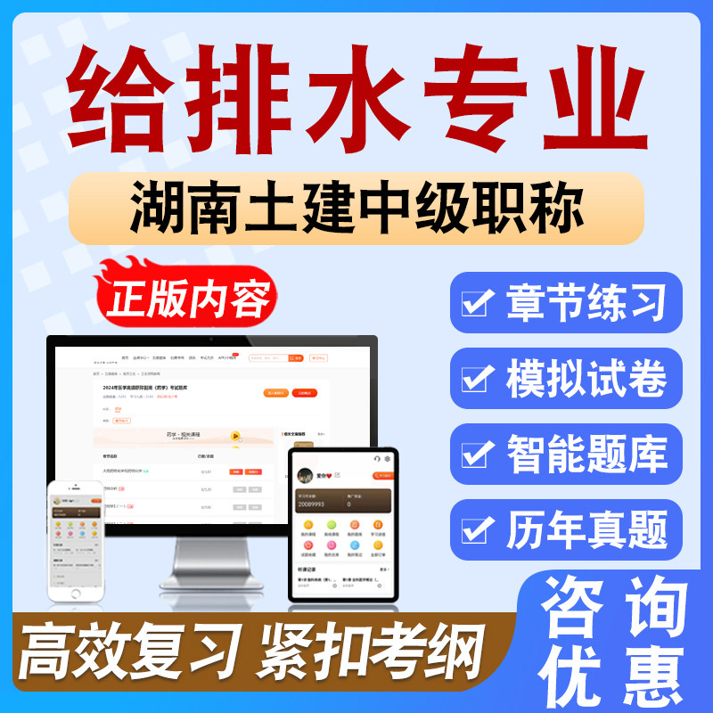 2026年给排水专业湖南土建中级职称考试备考练习试题库非教材书