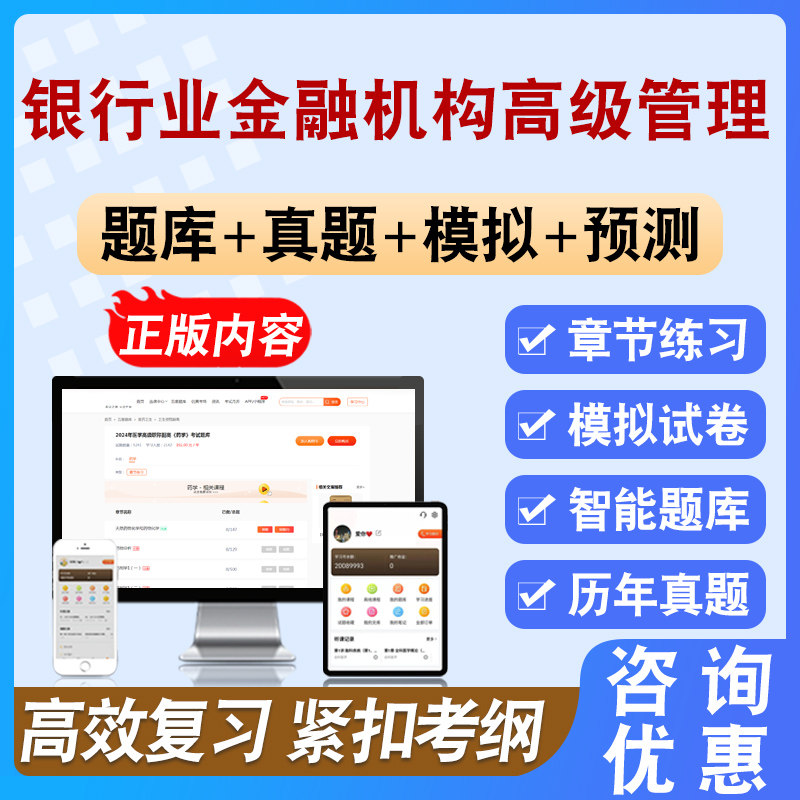 2026年银行业金融机构高级管理人员考试题库备考学习资料章节模拟