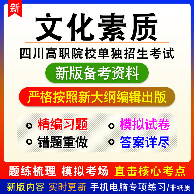 职业技能综合测试2026年四川省高职院校单独招生考试文化素质习题