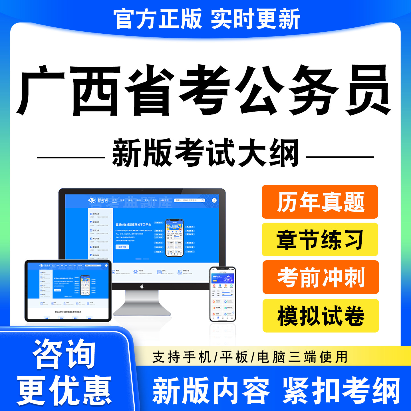 2027年广西省考公务员考试题库资料行测申论面试真题模拟试卷电子