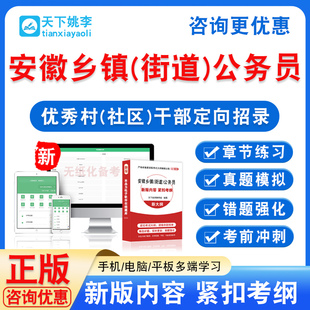 2026年安徽省从优秀村社区干部中录用乡镇街道机关公务员考试题库