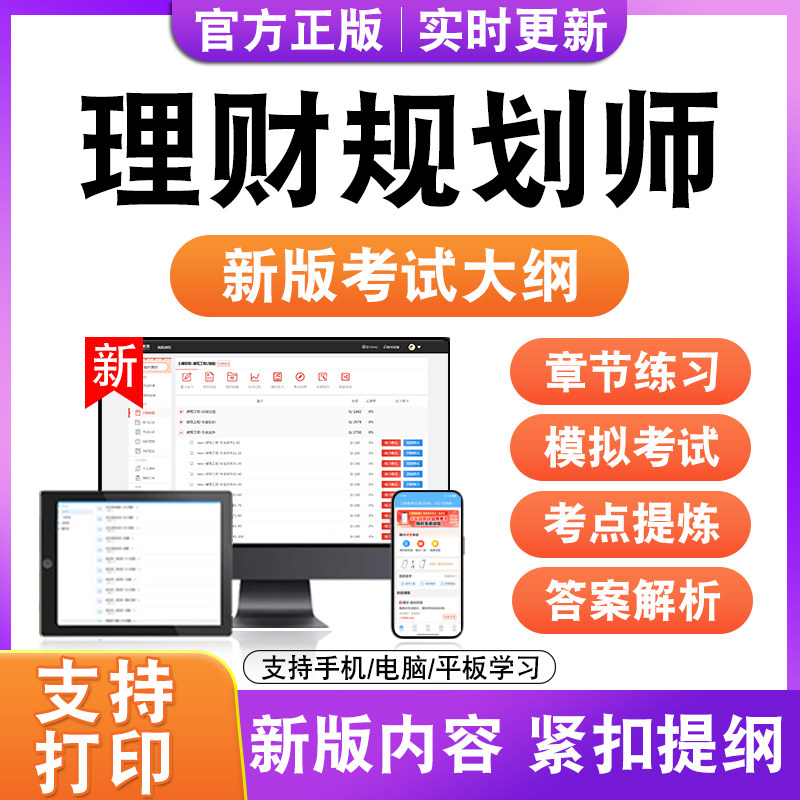 2026年理财规划师考试题库二级三级历年真题模拟试卷新大纲