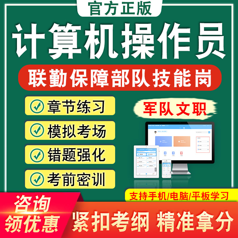 计算机操作员2026联勤保障部队技能岗军队文职招聘考试历年真题库
