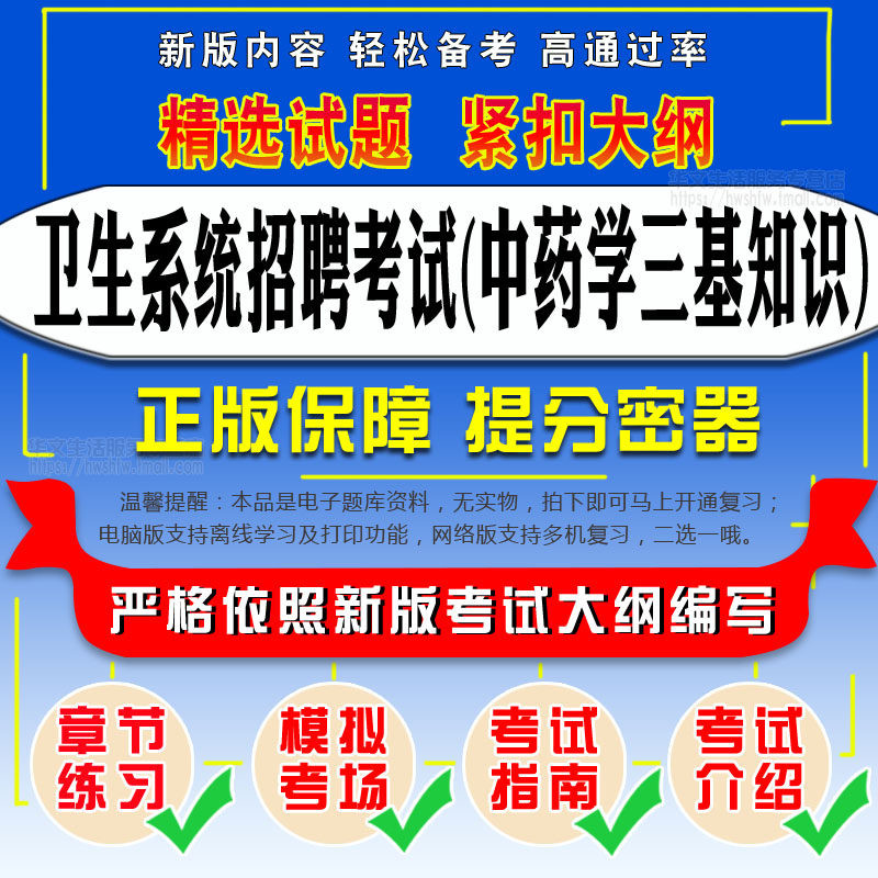 2026年卫生系统招聘考试(中药学三基知识)题库强化训练历年真题
